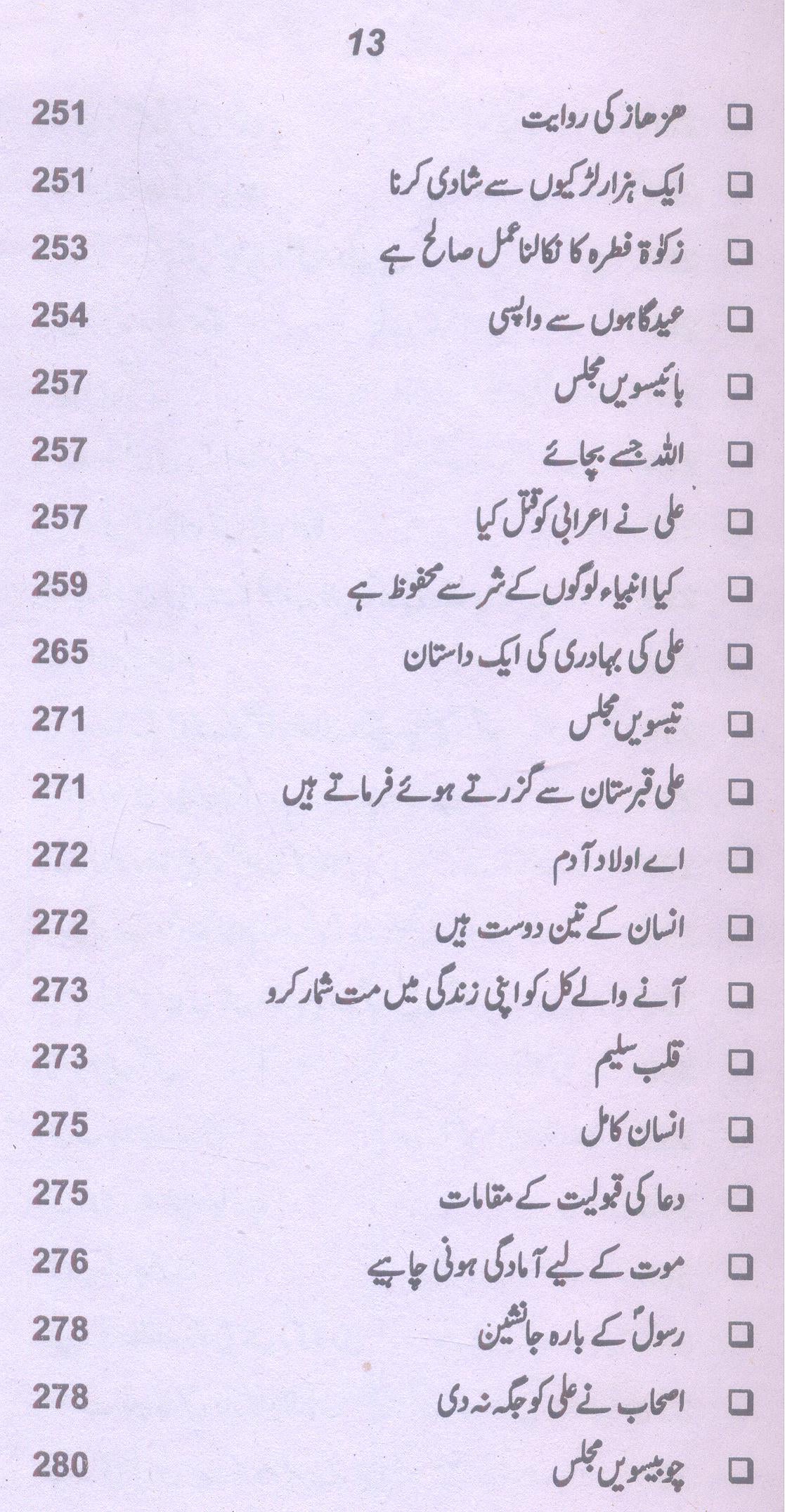 Amaali Shiekh Sadooq Part 1 | امالی شیخ صدوق جلد اول