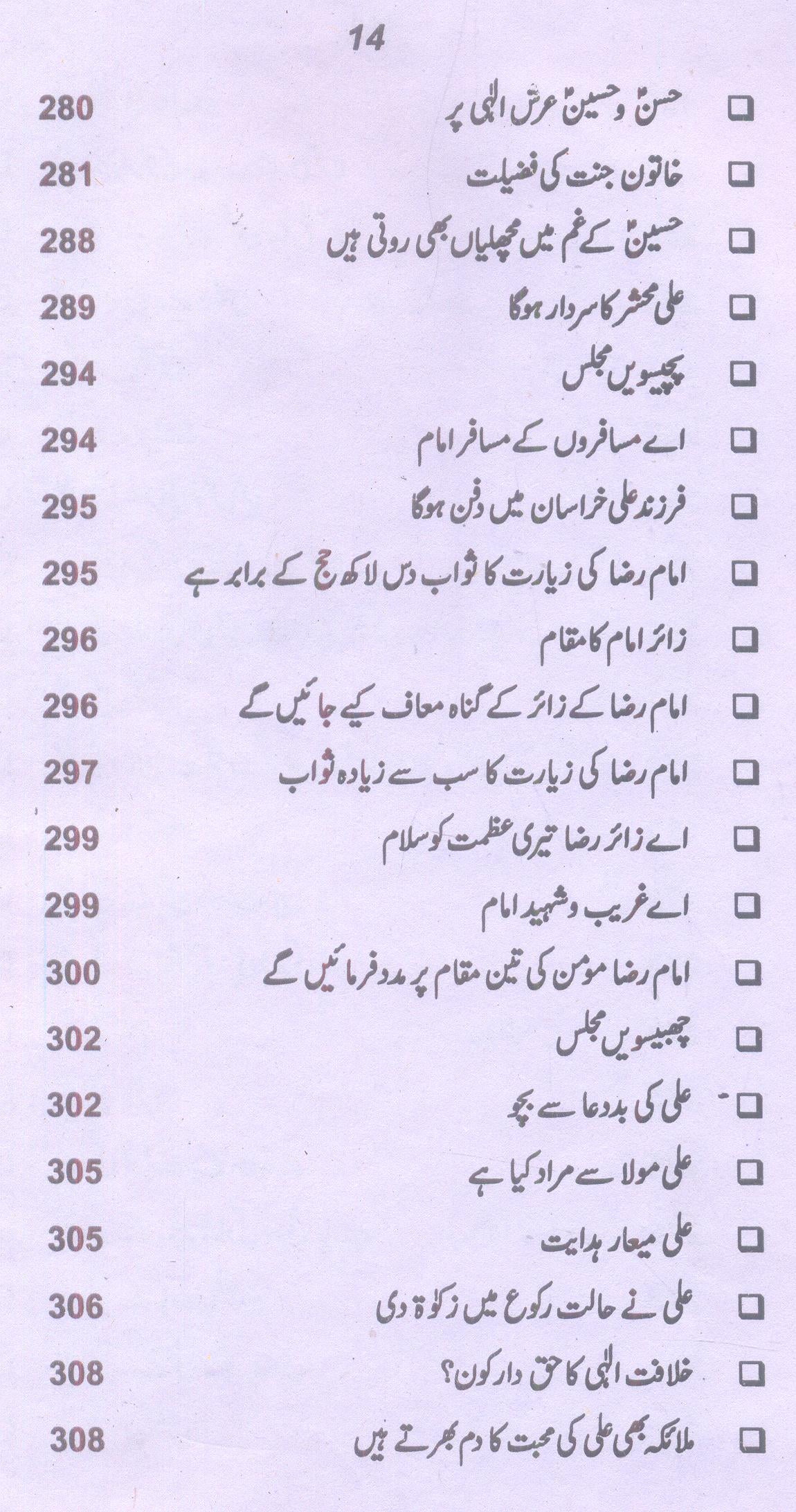 Amaali Shiekh Sadooq Part 1 | امالی شیخ صدوق جلد اول