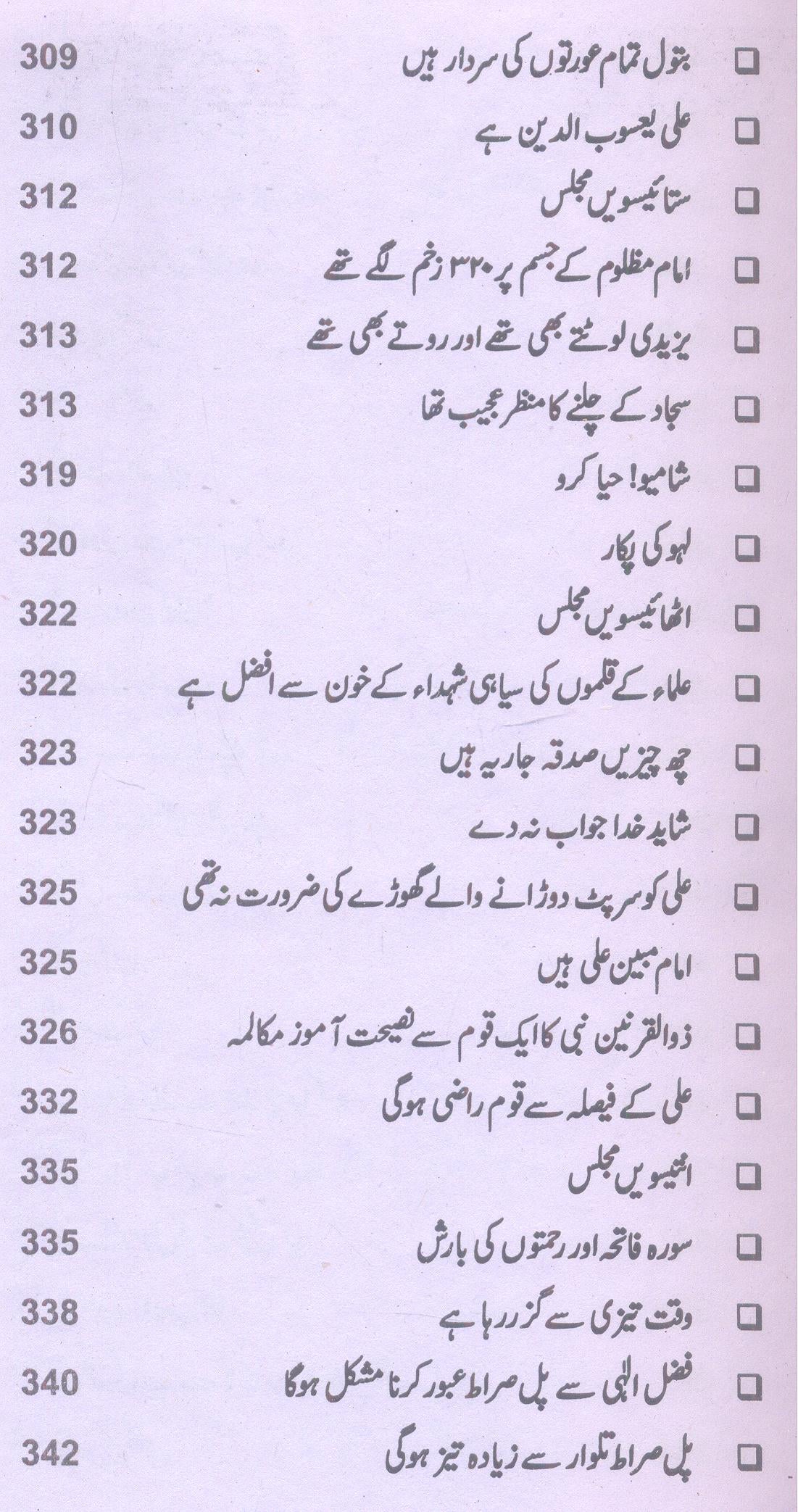 Amaali Shiekh Sadooq Part 1 | امالی شیخ صدوق جلد اول