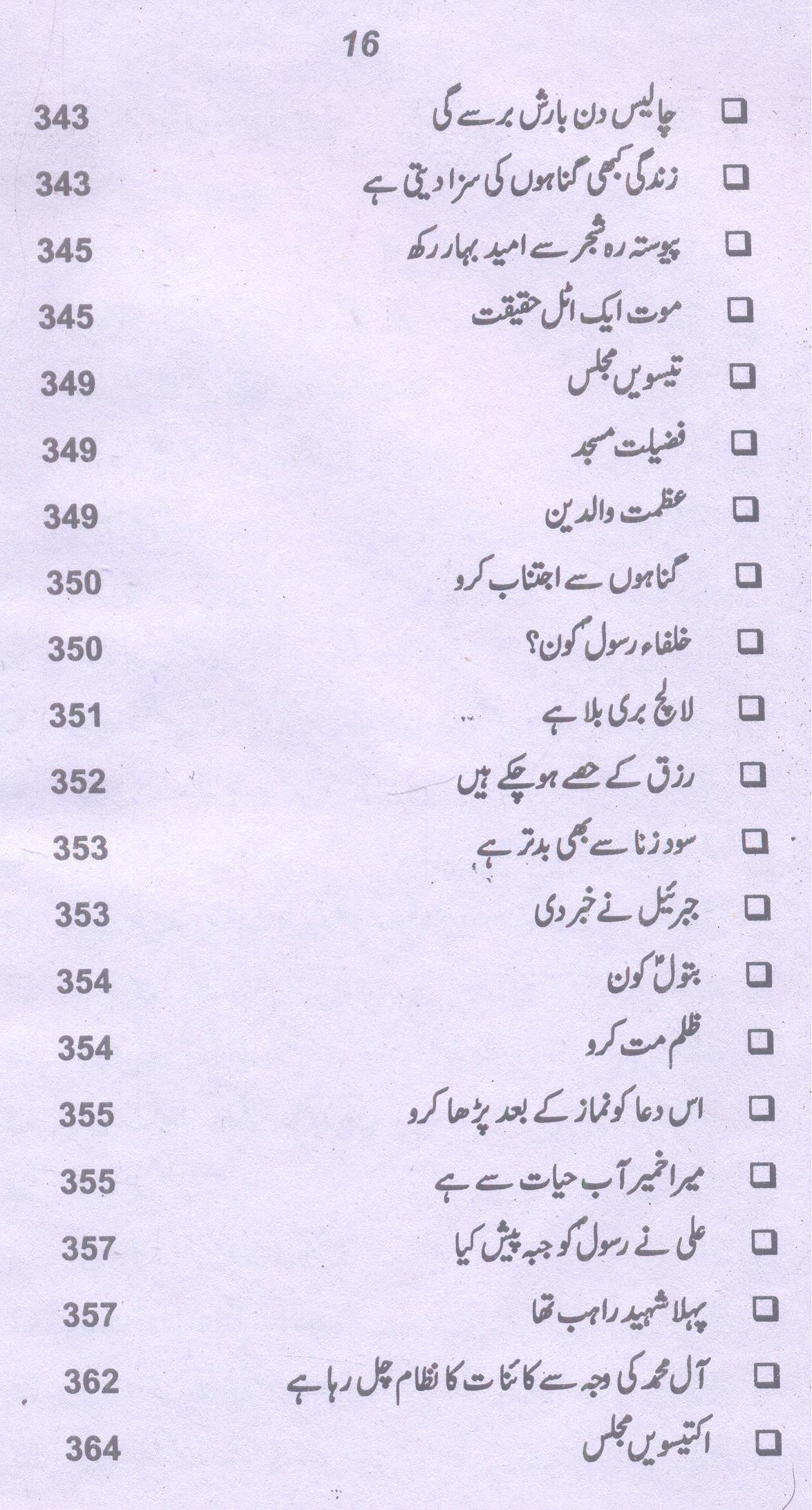 Amaali Shiekh Sadooq Part 1 | امالی شیخ صدوق جلد اول