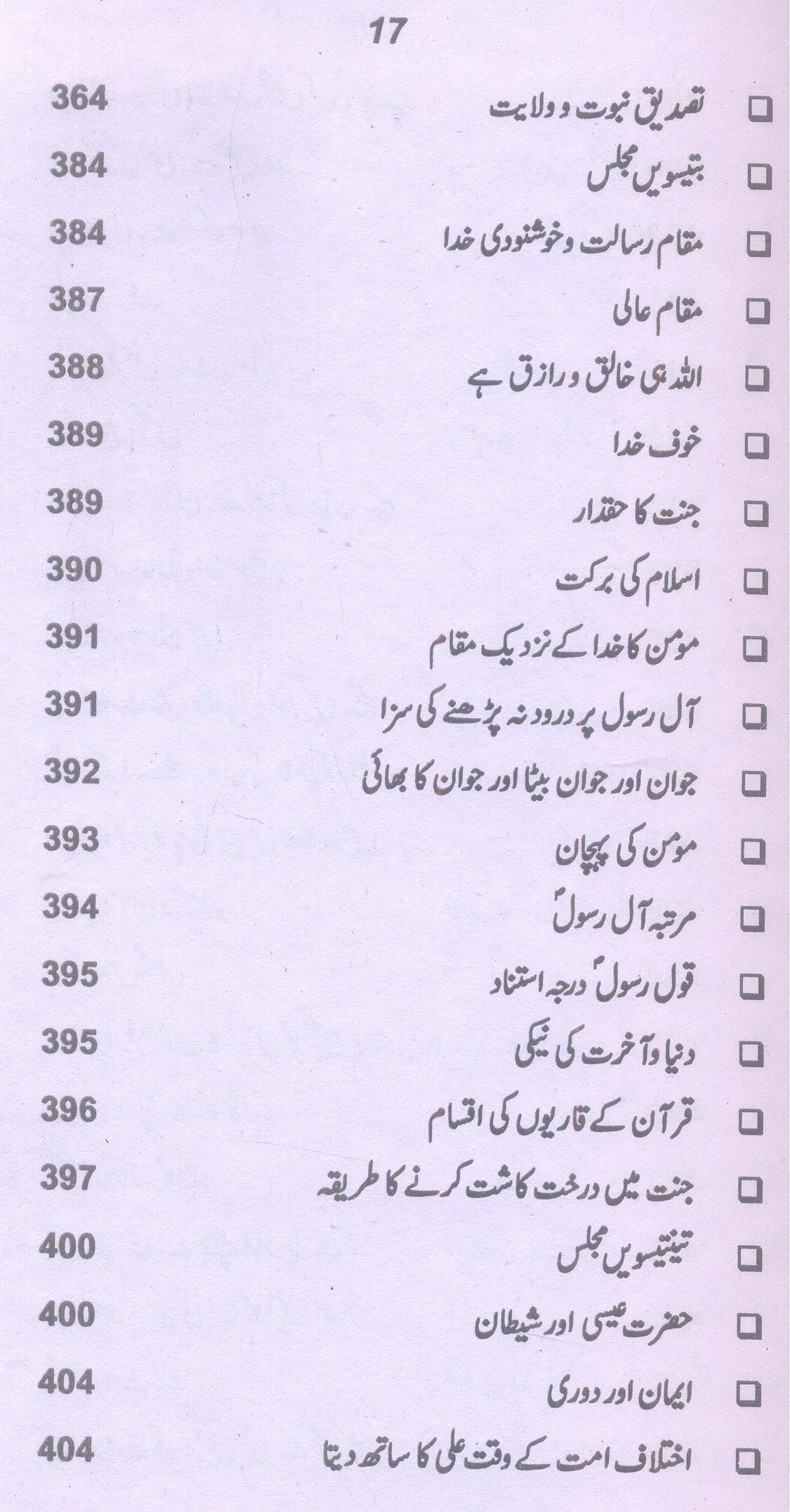 Amaali Shiekh Sadooq Part 1 | امالی شیخ صدوق جلد اول