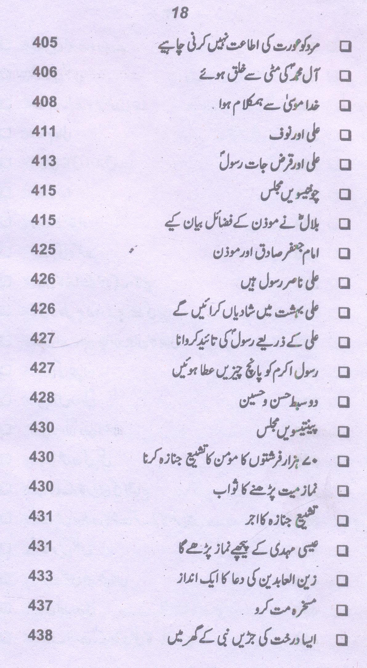 Amaali Shiekh Sadooq Part 1 | امالی شیخ صدوق جلد اول