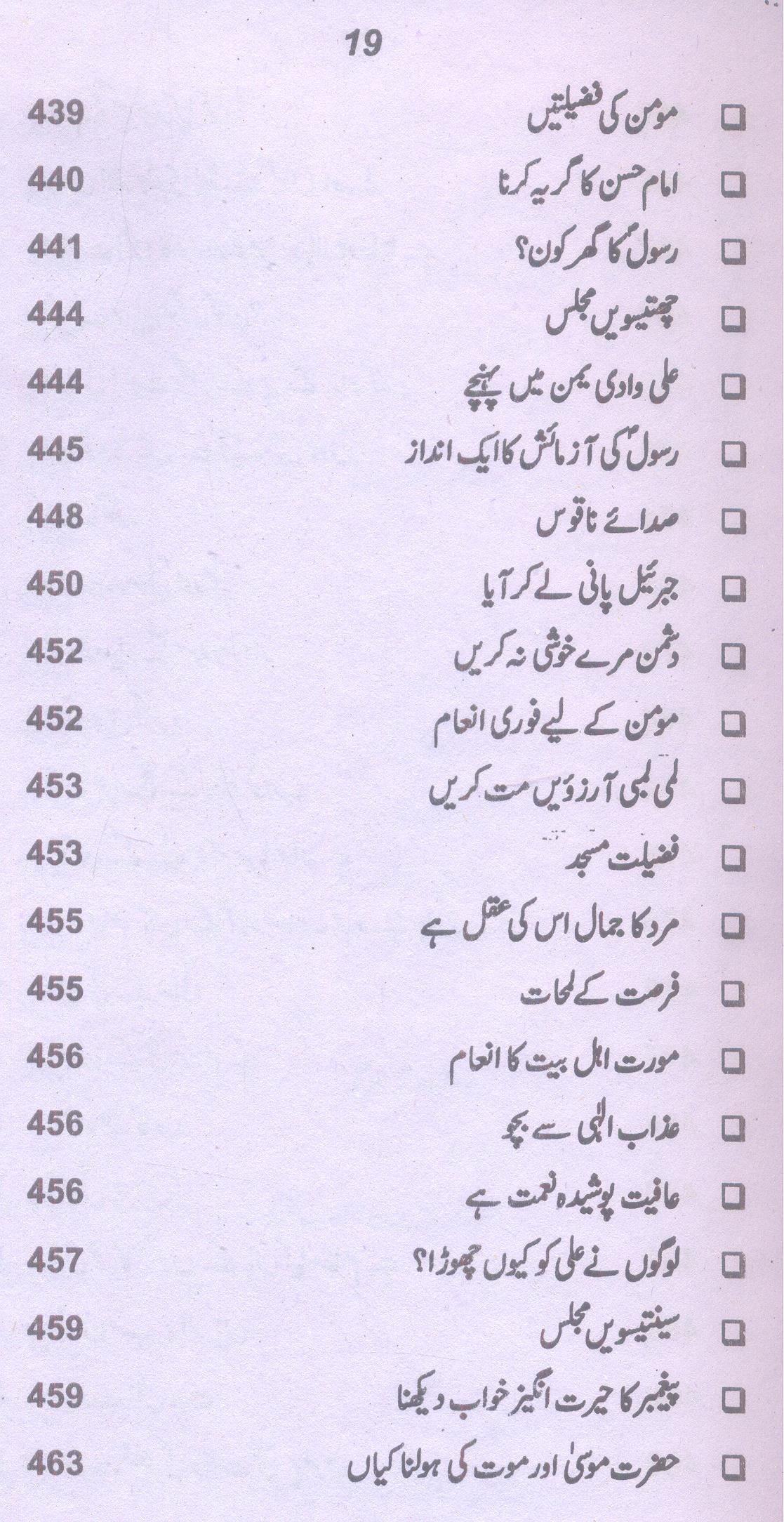 Amaali Shiekh Sadooq Part 1 | امالی شیخ صدوق جلد اول