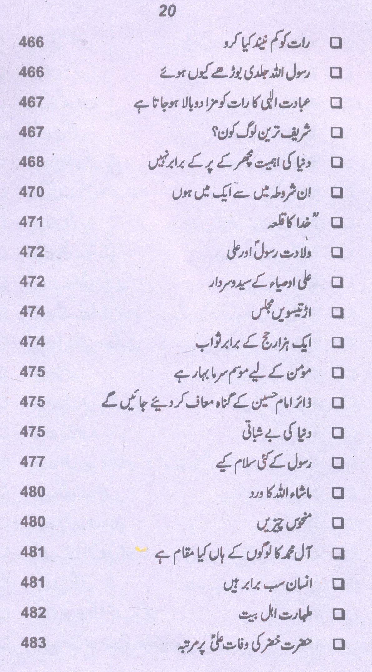 Amaali Shiekh Sadooq Part 1 | امالی شیخ صدوق جلد اول