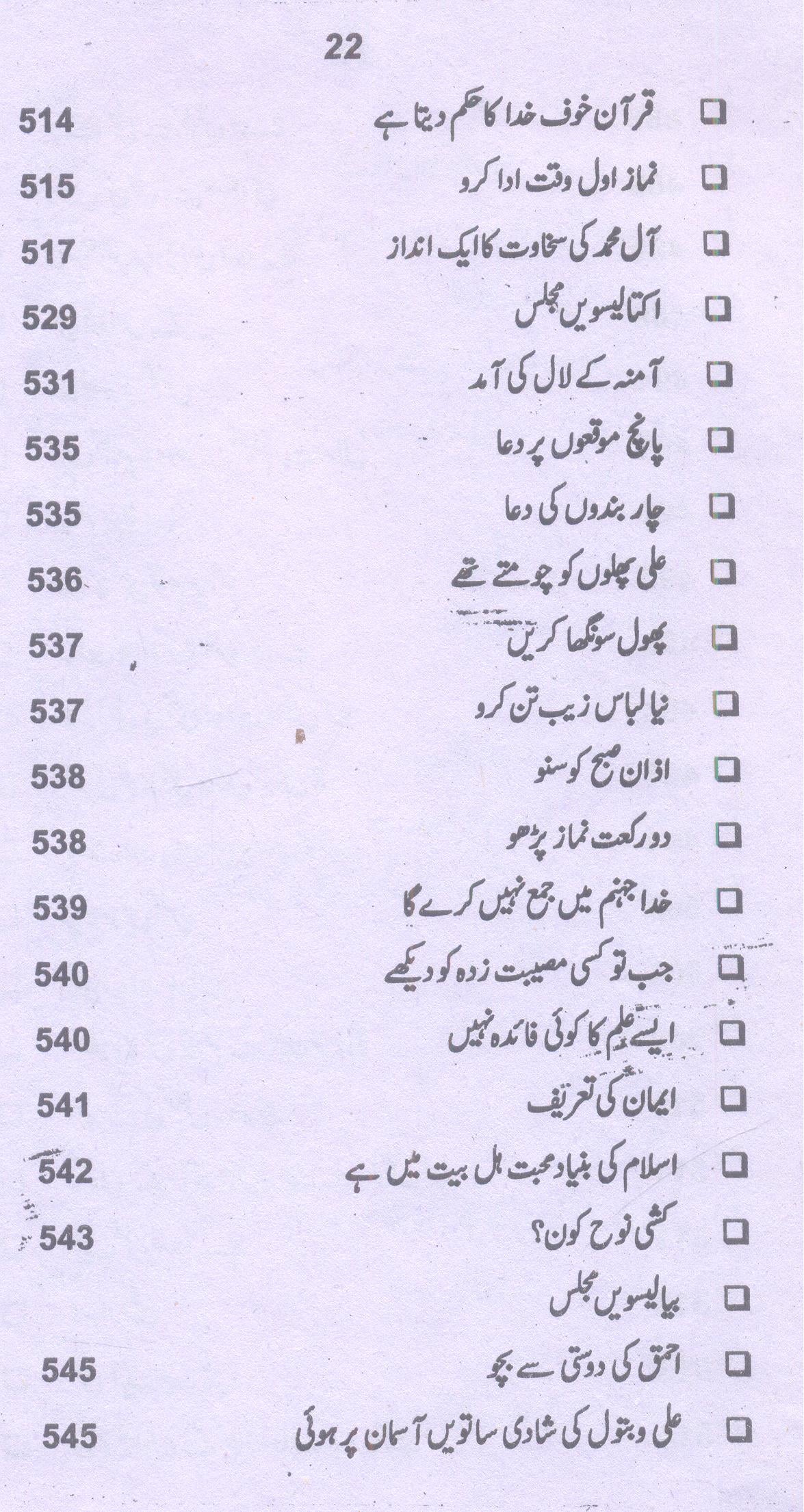 Amaali Shiekh Sadooq Part 1 | امالی شیخ صدوق جلد اول