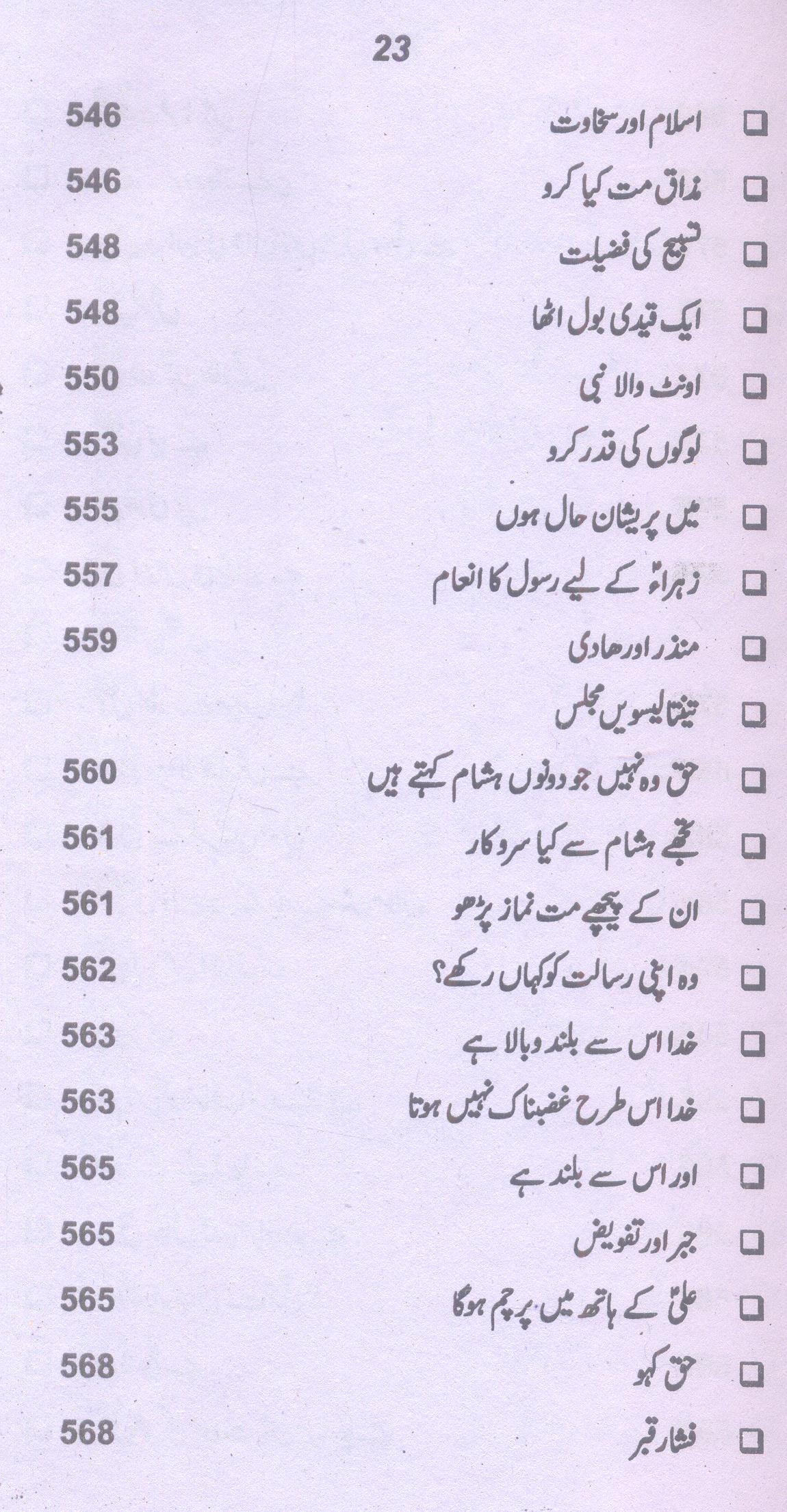 Amaali Shiekh Sadooq Part 1 | امالی شیخ صدوق جلد اول