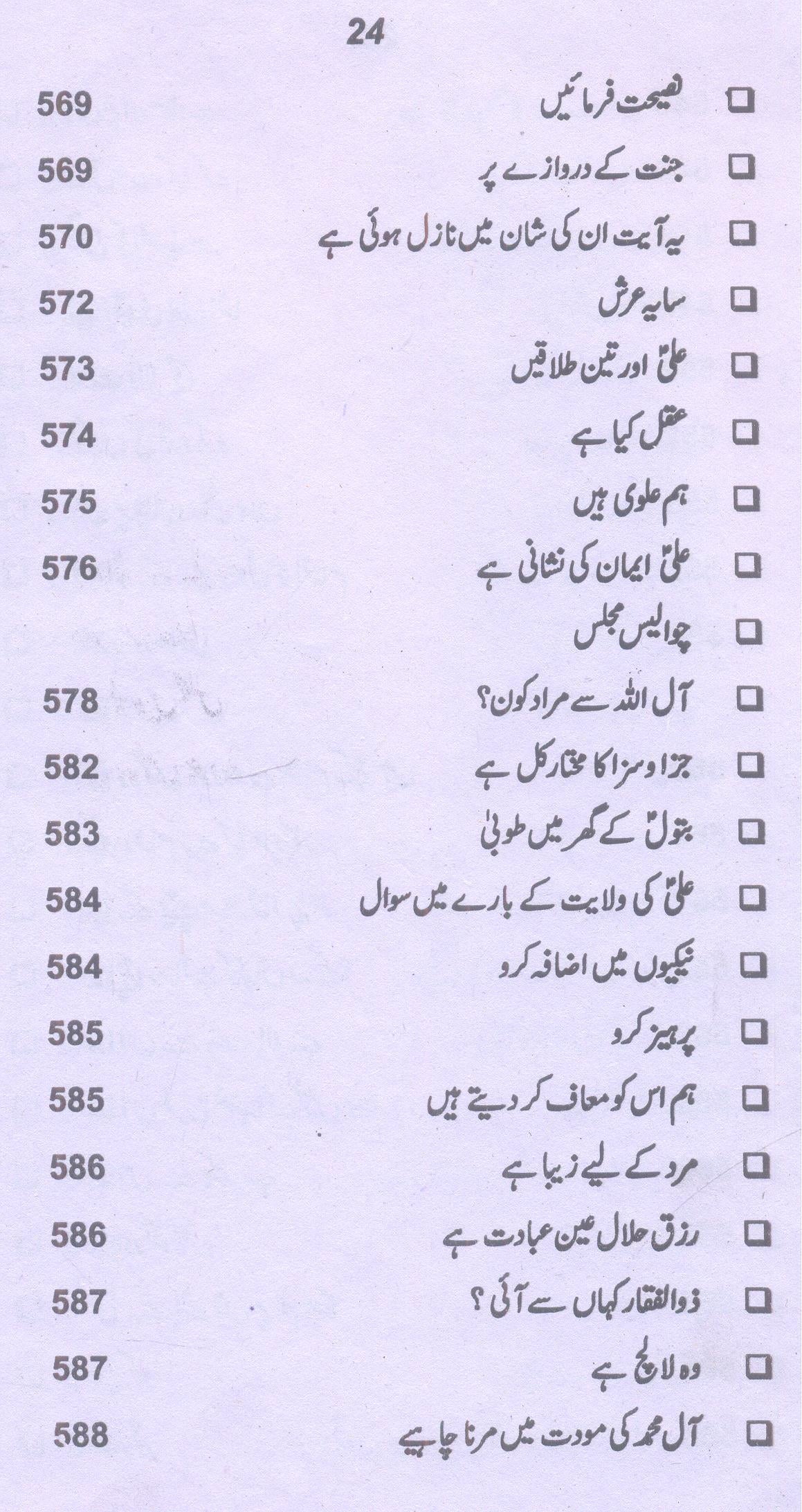 Amaali Shiekh Sadooq Part 1 | امالی شیخ صدوق جلد اول