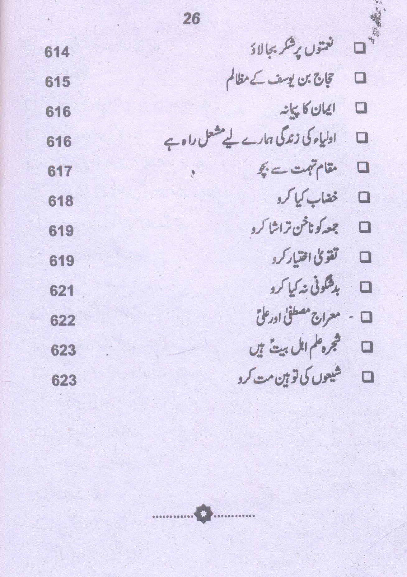 Amaali Shiekh Sadooq Part 1 | امالی شیخ صدوق جلد اول