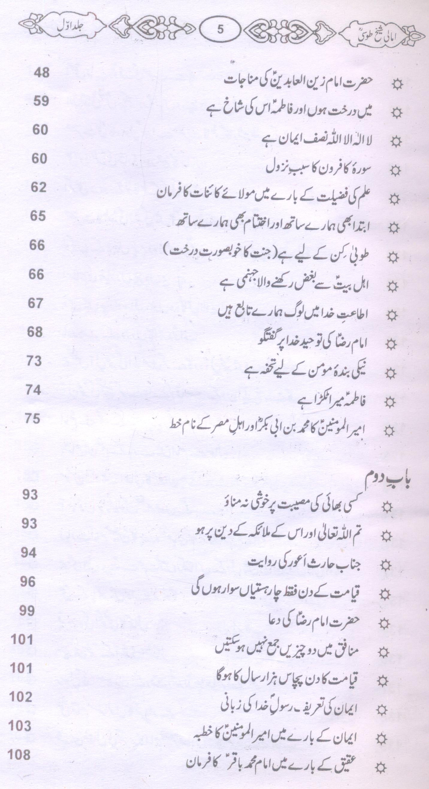 Amaali Shiekh Toosi Complete set | امالی شیخ طوسیؒ مکمل سیٹ