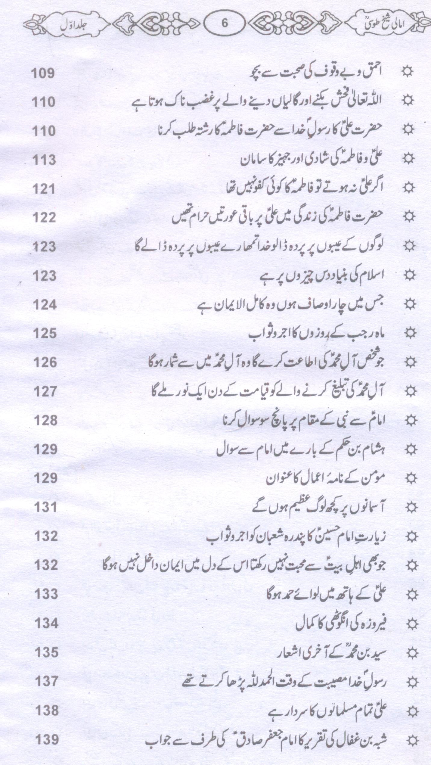 Amaali Shiekh Toosi Complete set | امالی شیخ طوسیؒ مکمل سیٹ