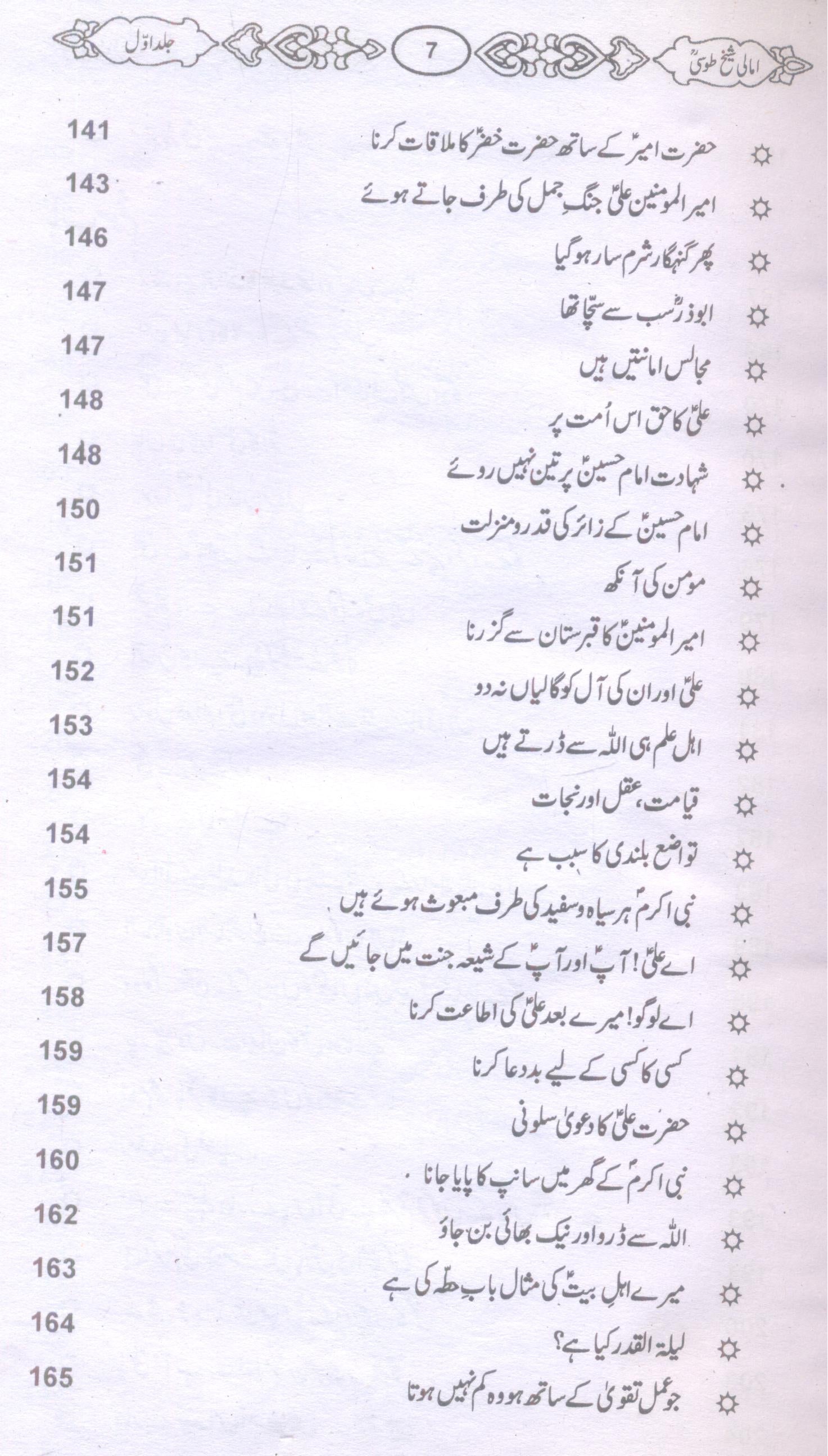 Amaali Shiekh Toosi Complete set | امالی شیخ طوسیؒ مکمل سیٹ