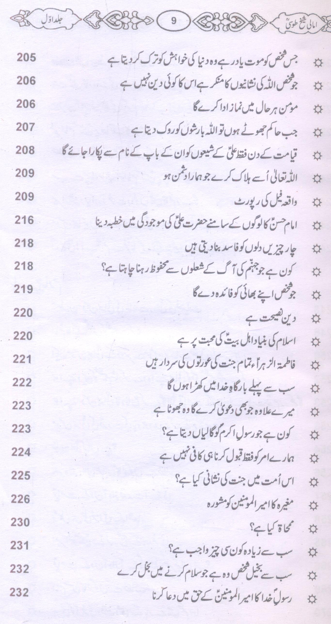 Amaali Shiekh Toosi Complete set | امالی شیخ طوسیؒ مکمل سیٹ