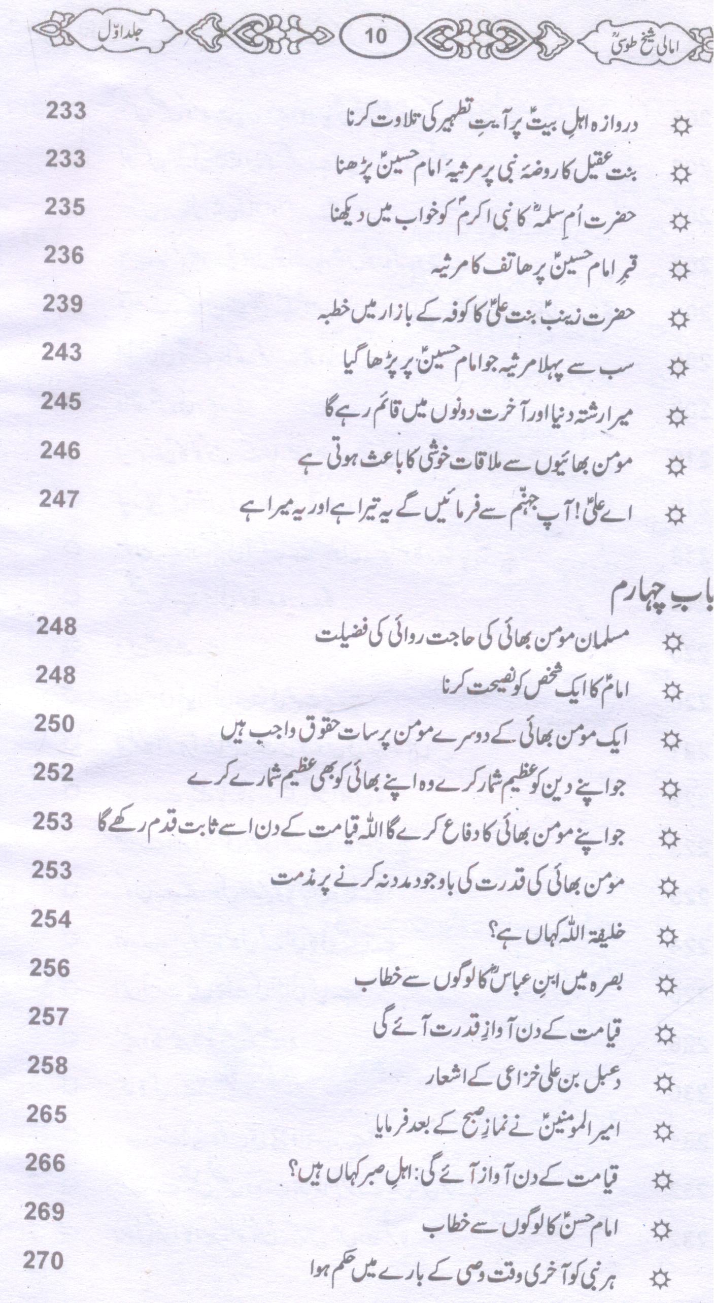 Amaali Shiekh Toosi Complete set | امالی شیخ طوسیؒ مکمل سیٹ