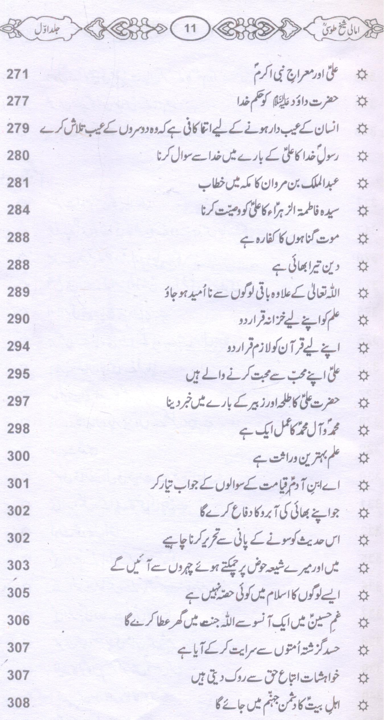 Amaali Shiekh Toosi Complete set | امالی شیخ طوسیؒ مکمل سیٹ