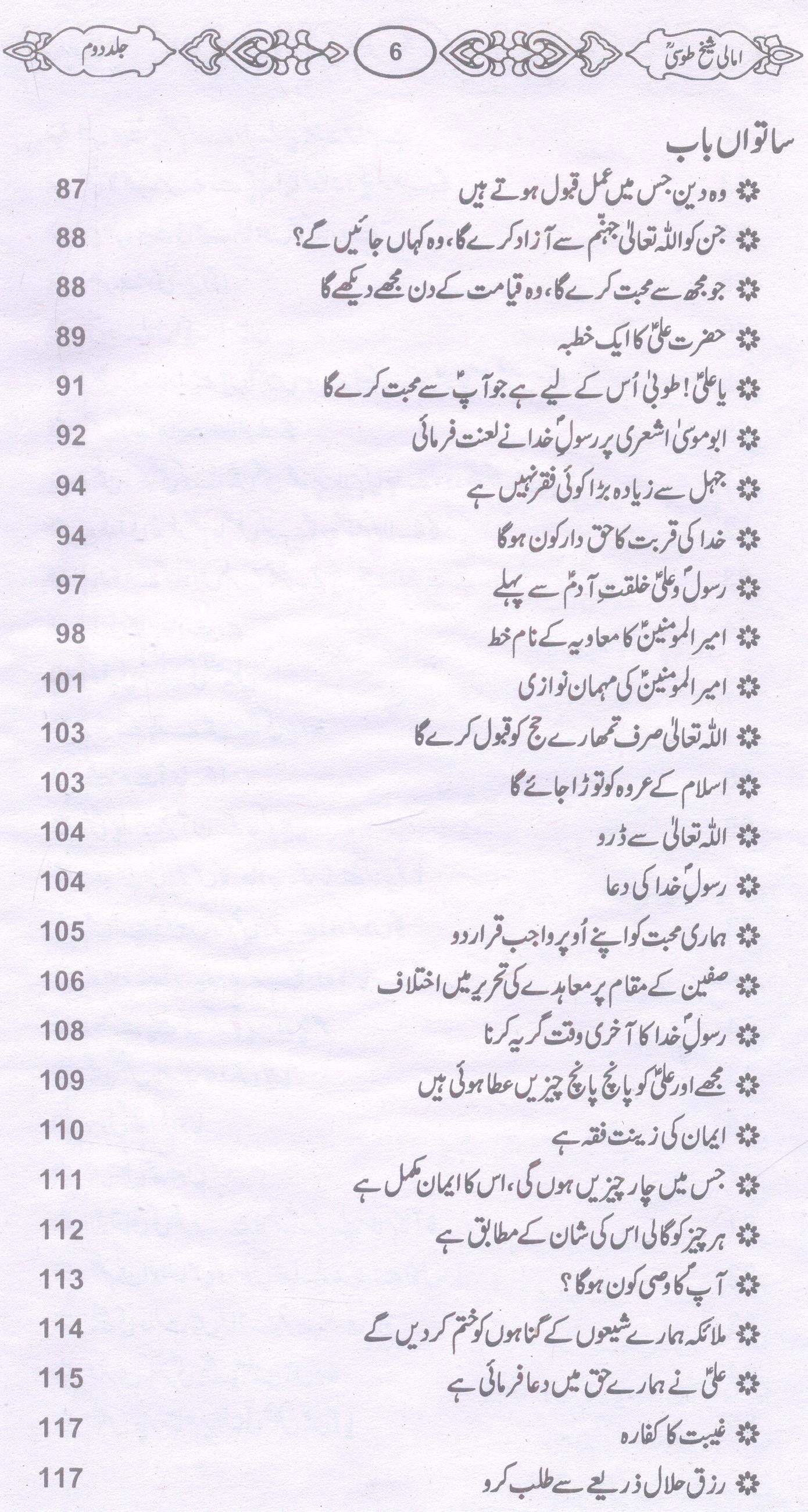 Amaali Shiekh Toosi Complete set | امالی شیخ طوسیؒ مکمل سیٹ