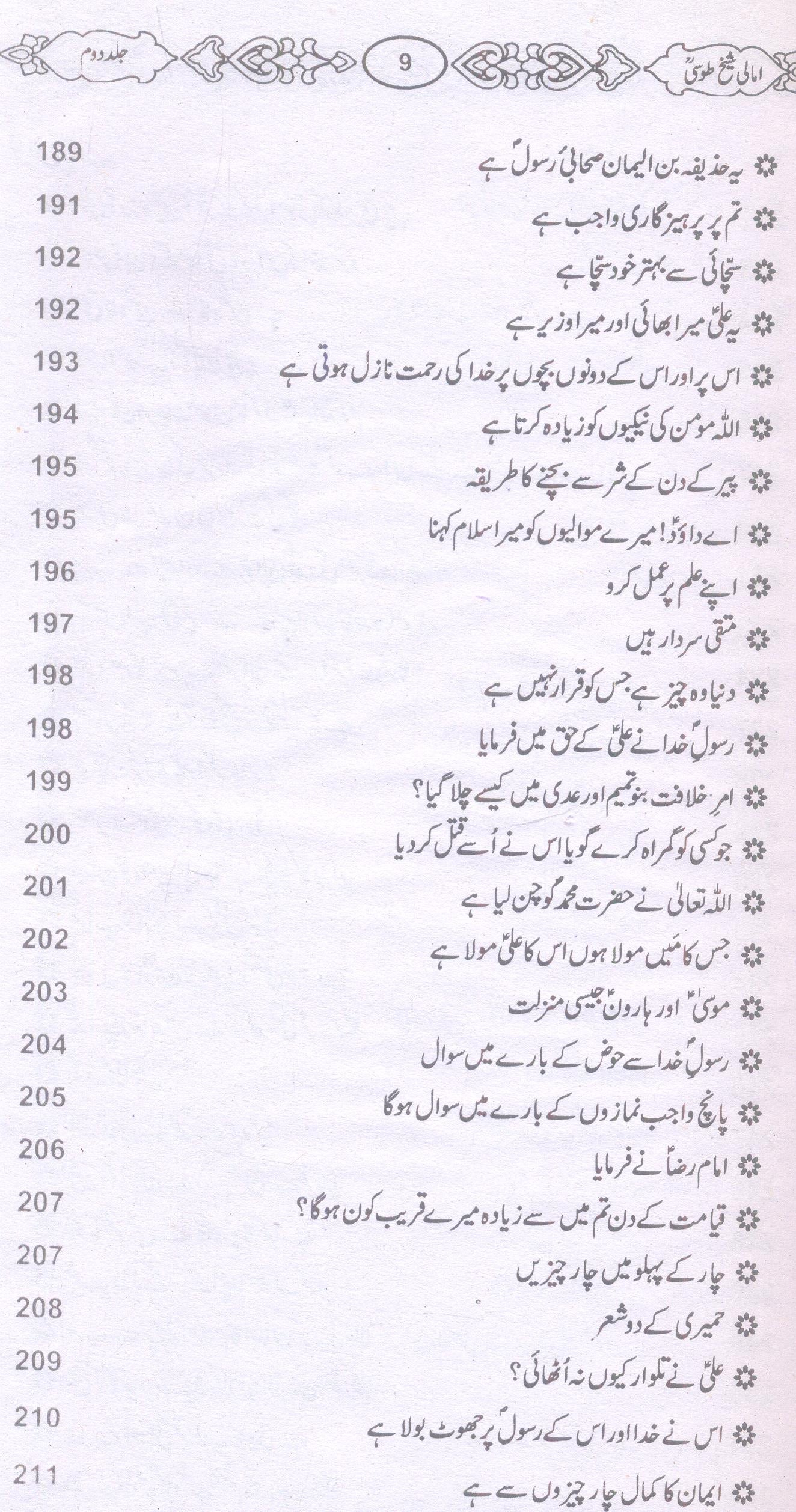 Amaali Shiekh Toosi Complete set | امالی شیخ طوسیؒ مکمل سیٹ