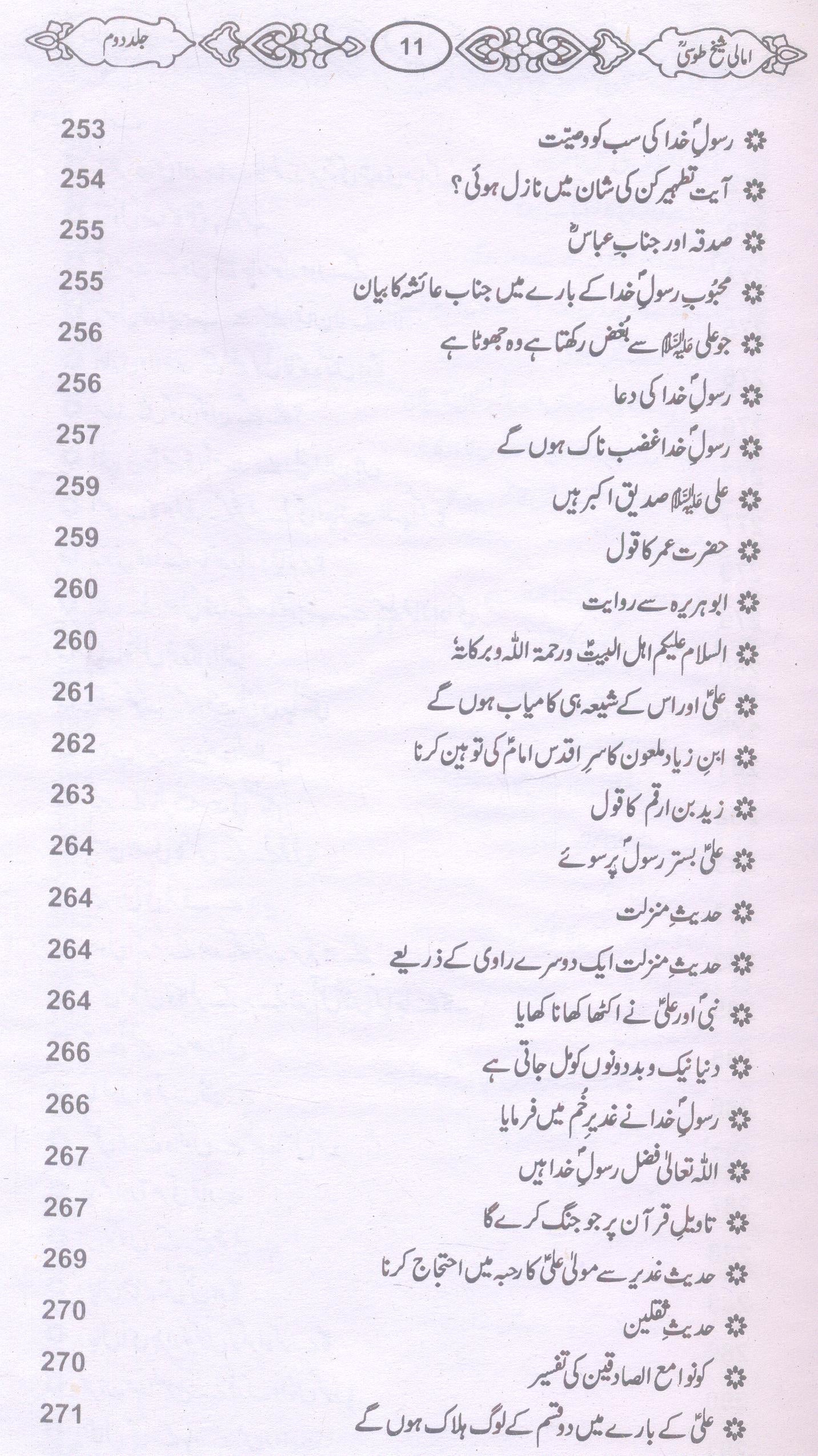 Amaali Shiekh Toosi Complete set | امالی شیخ طوسیؒ مکمل سیٹ