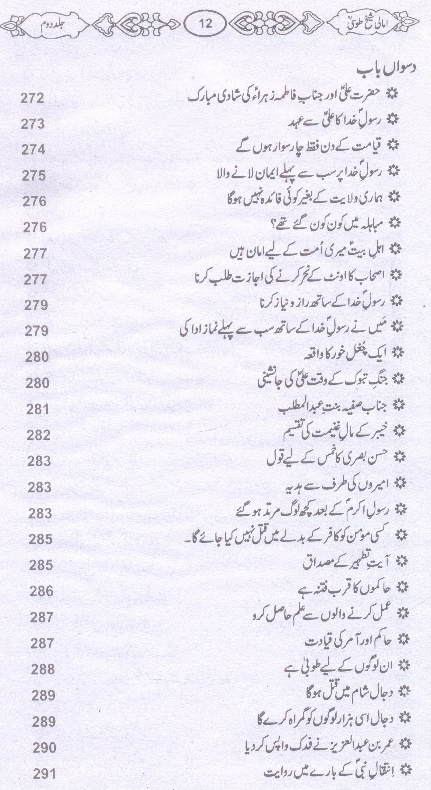 Amaali Shiekh Toosi Complete set | امالی شیخ طوسیؒ مکمل سیٹ