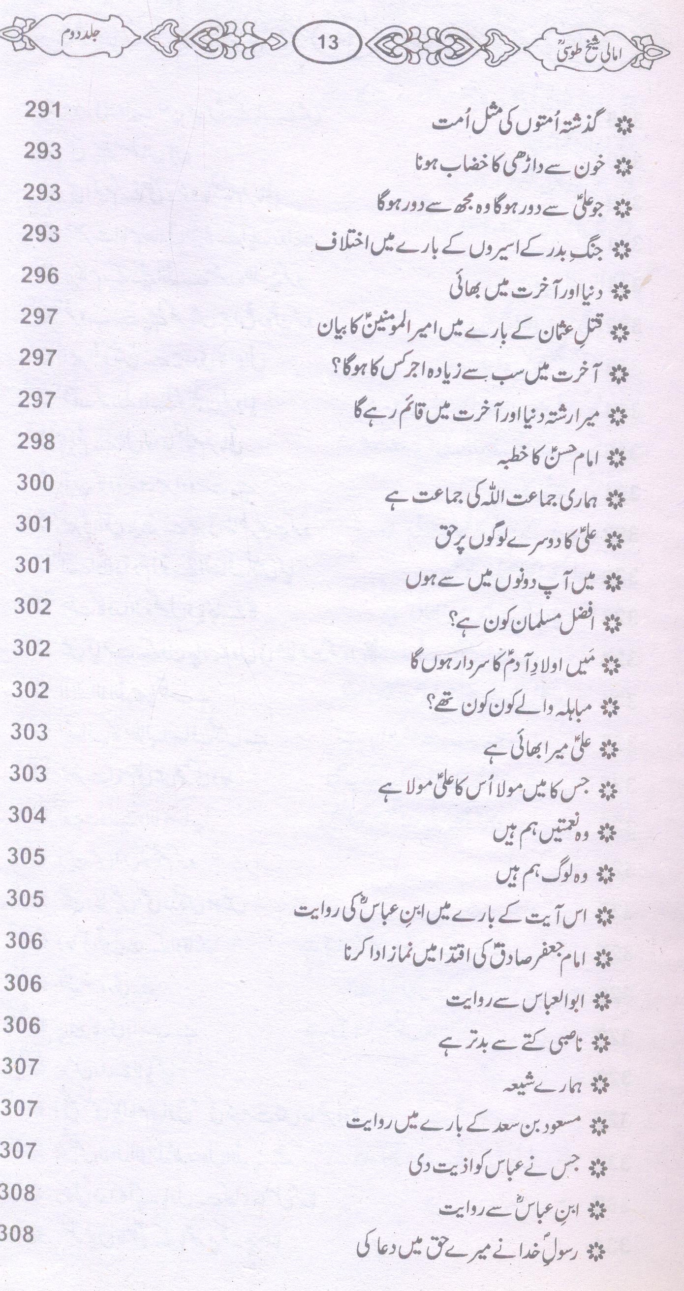Amaali Shiekh Toosi Complete set | امالی شیخ طوسیؒ مکمل سیٹ