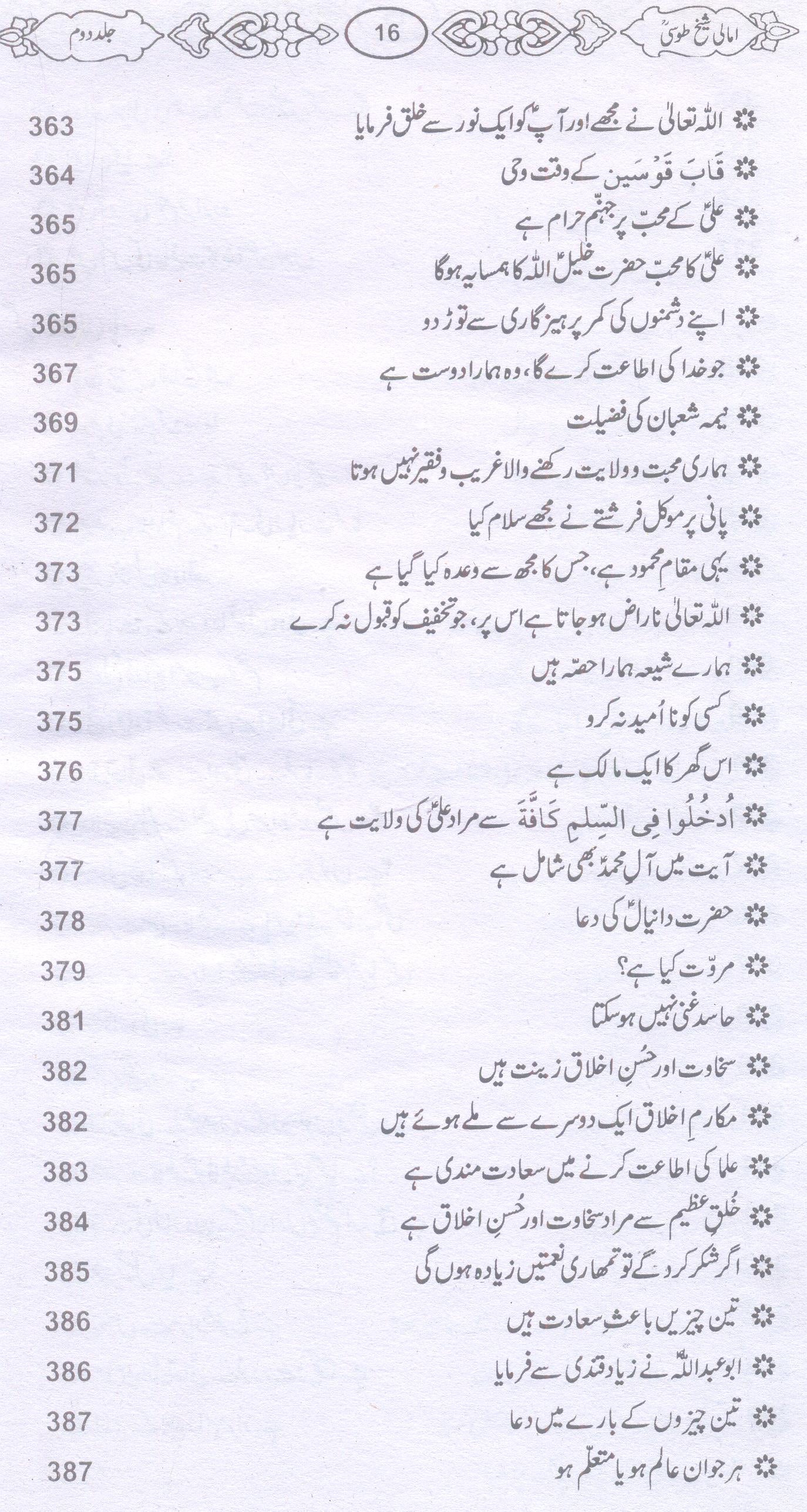 Amaali Shiekh Toosi Complete set | امالی شیخ طوسیؒ مکمل سیٹ