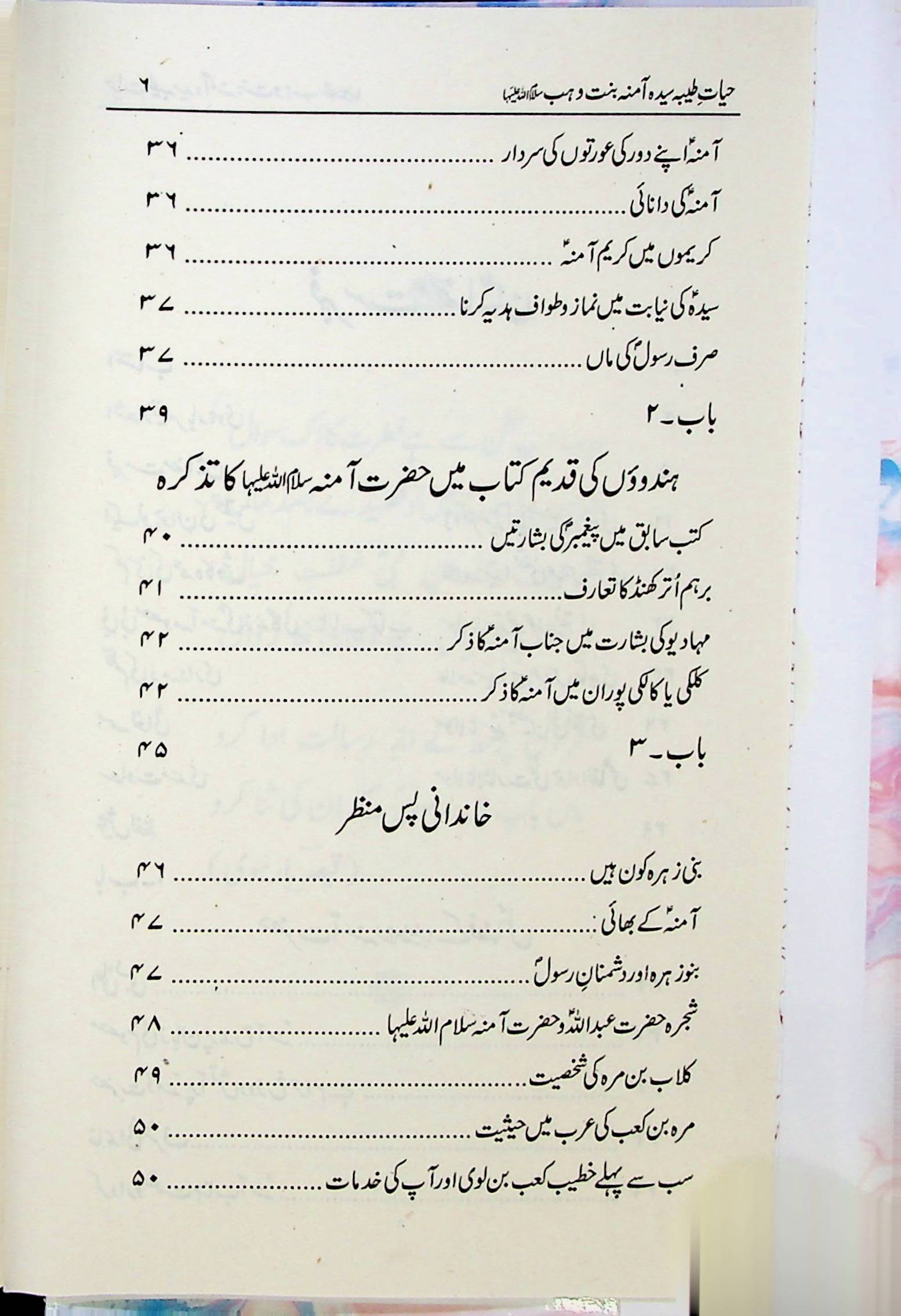 Amna Bint e Wahab S.a | آمنہ بنت الوہب