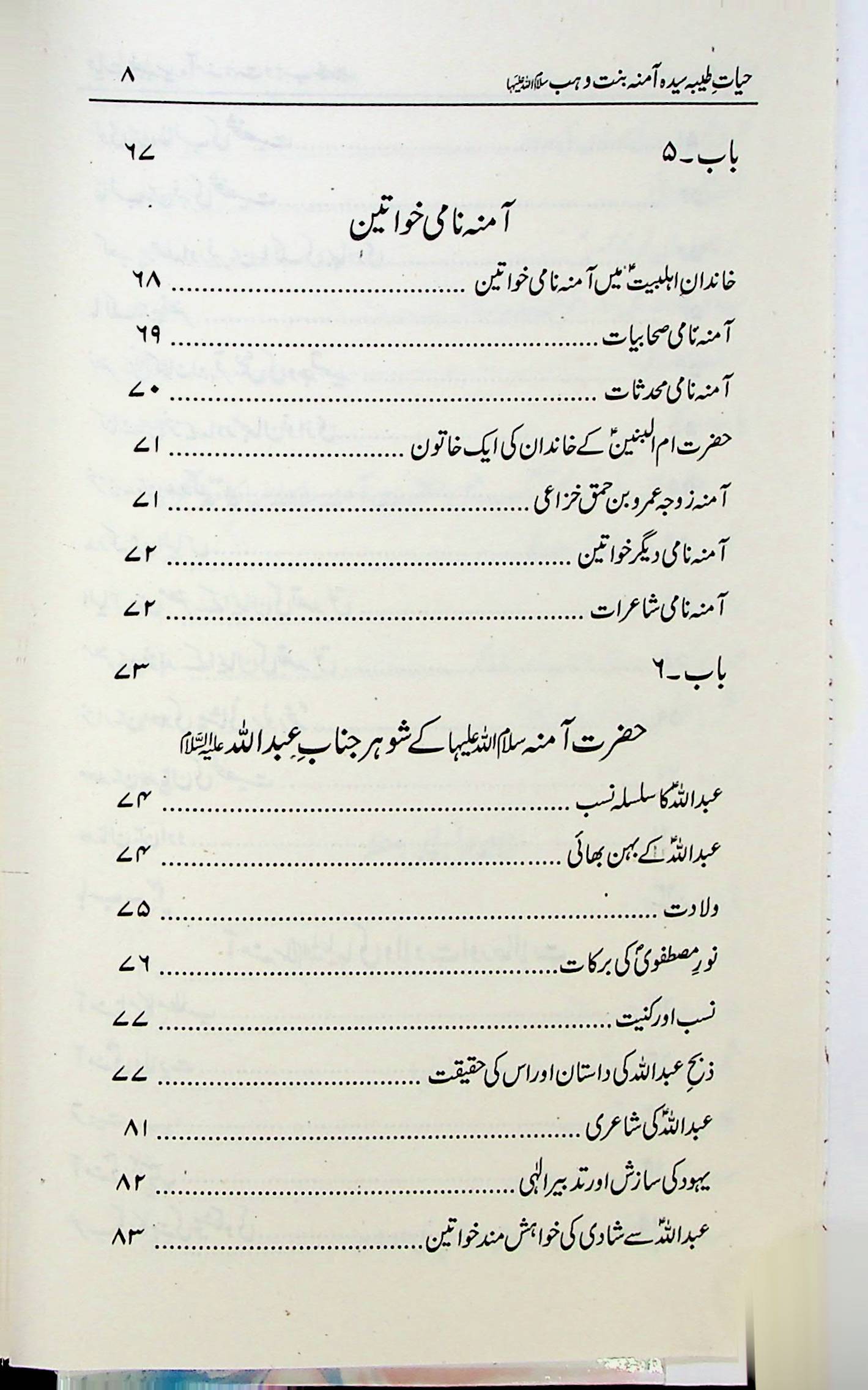 Amna Bint e Wahab S.a | آمنہ بنت الوہب