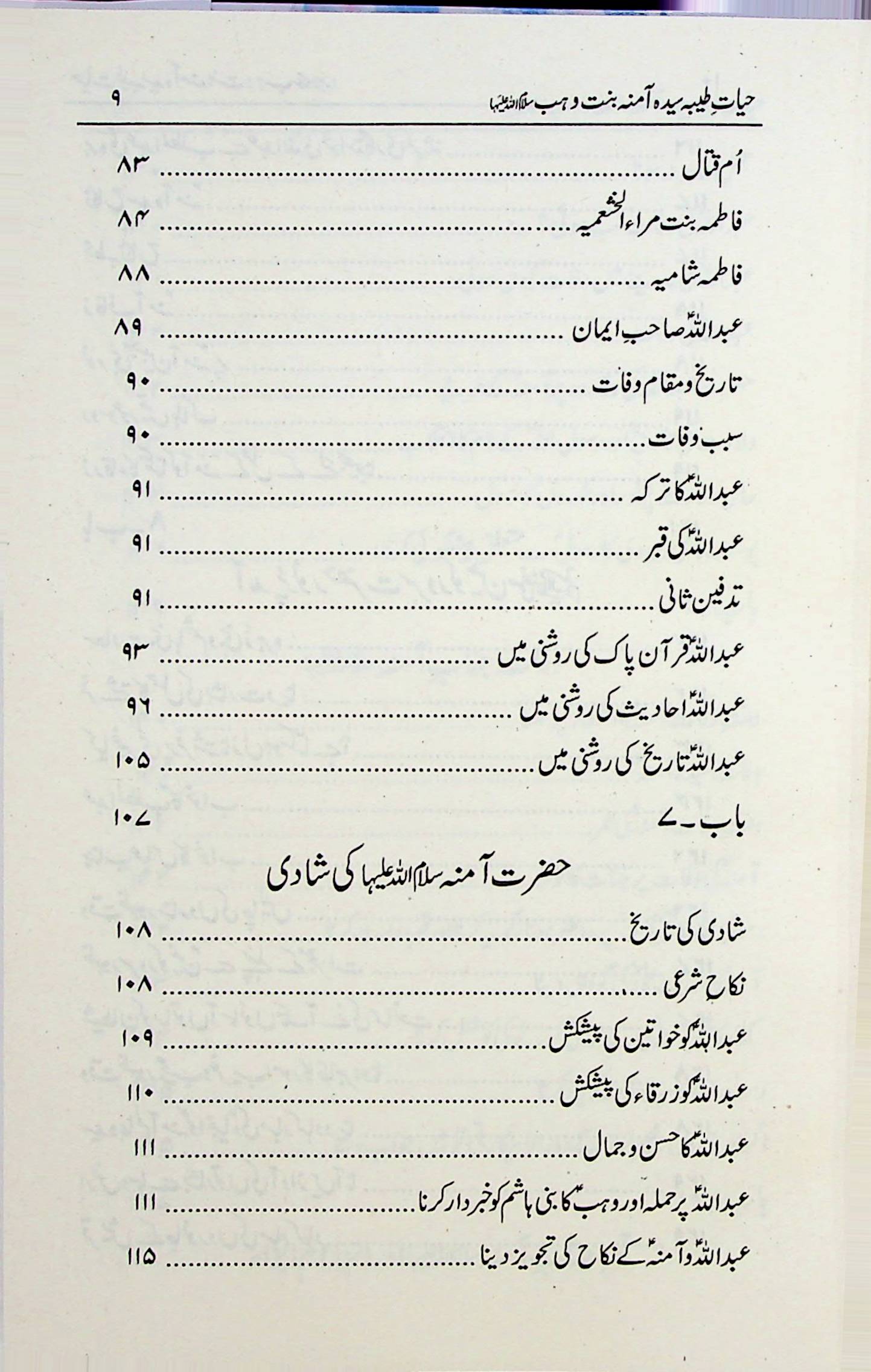 Amna Bint e Wahab S.a | آمنہ بنت الوہب