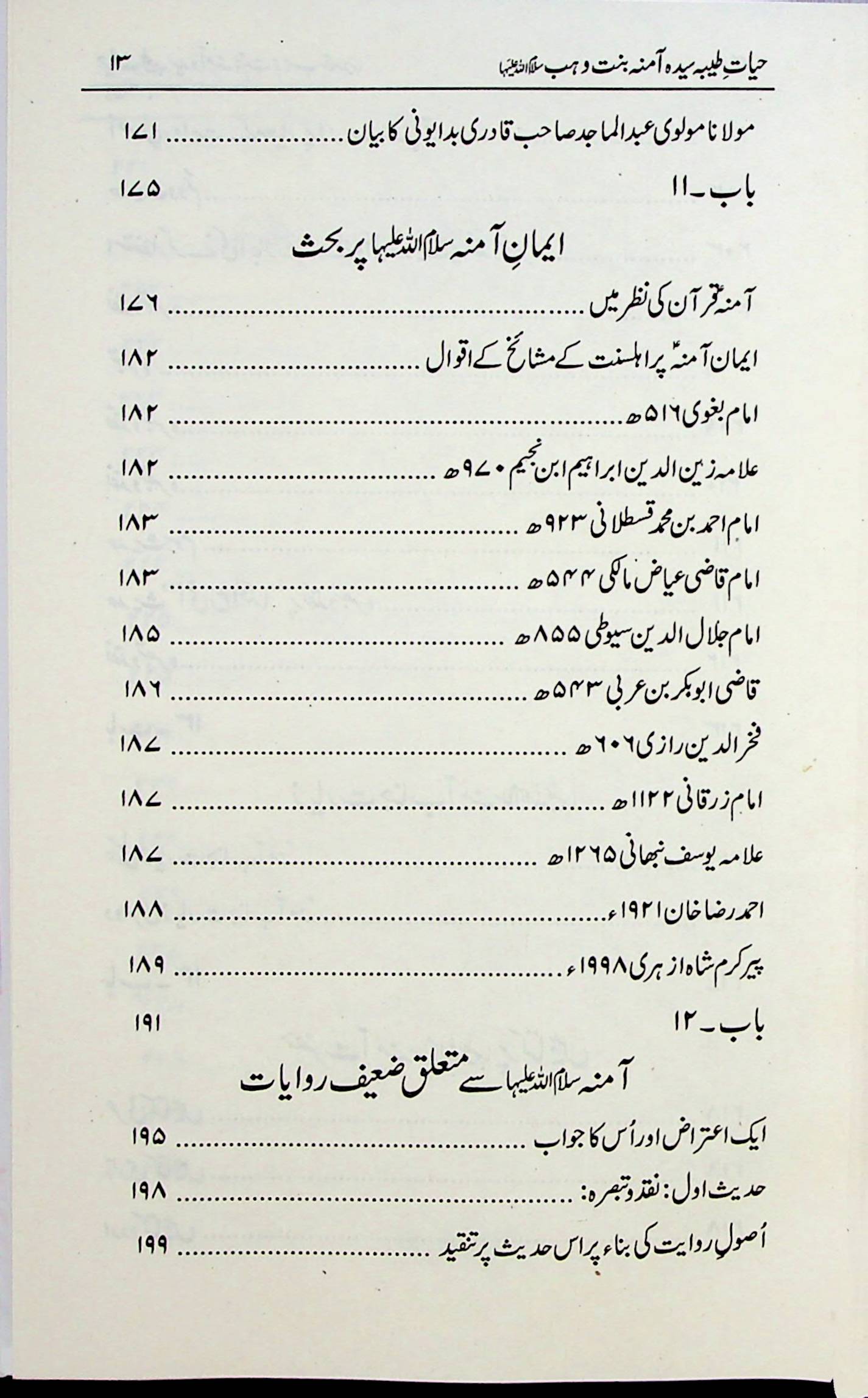 Amna Bint e Wahab S.a | آمنہ بنت الوہب