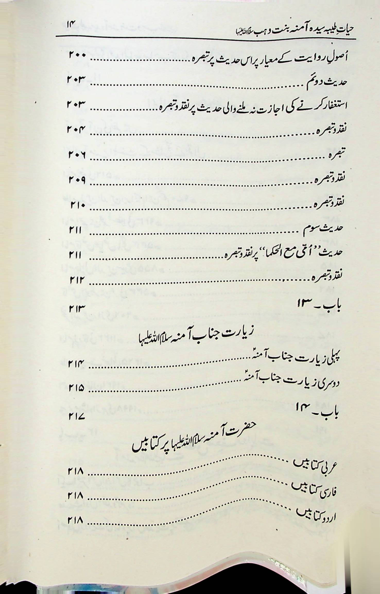 Amna Bint e Wahab S.a | آمنہ بنت الوہب