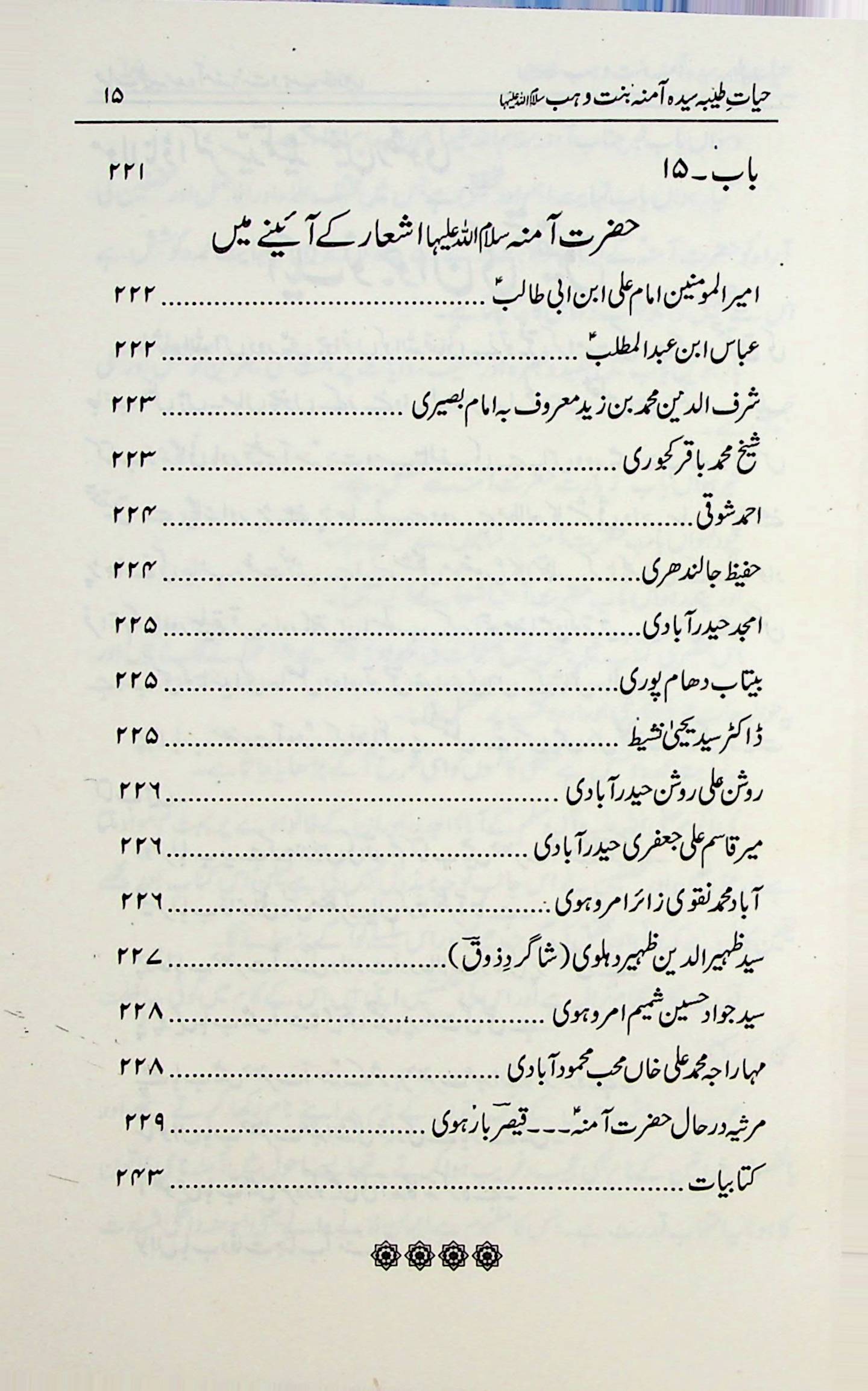 Amna Bint e Wahab S.a | آمنہ بنت الوہب