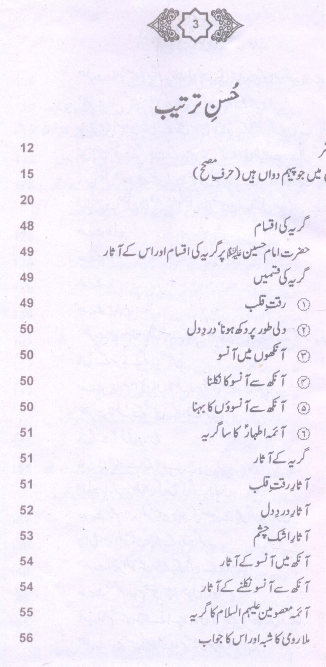 Amvajul Buka | امواج البکا