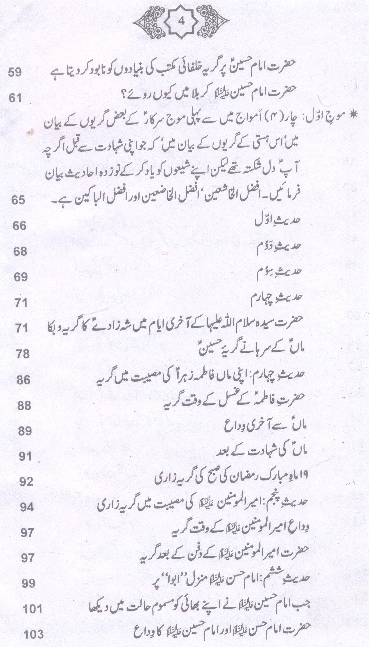 Amvajul Buka | امواج البکا