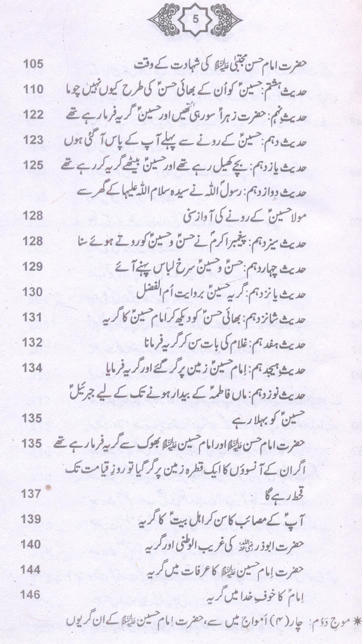 Amvajul Buka | امواج البکا