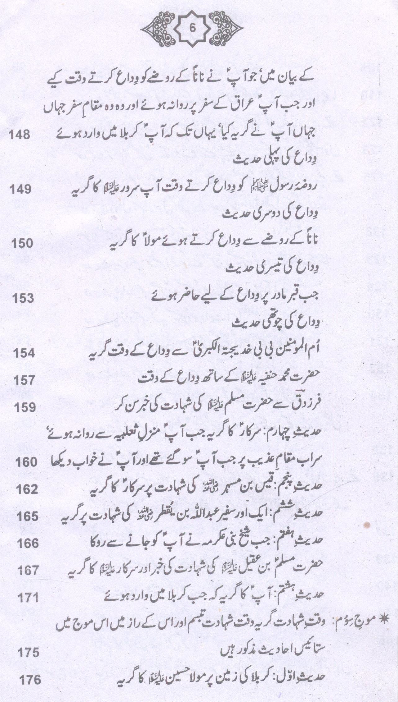 Amvajul Buka | امواج البکا