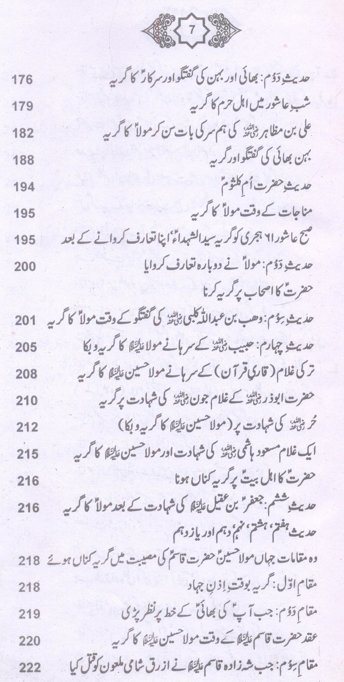 Amvajul Buka | امواج البکا