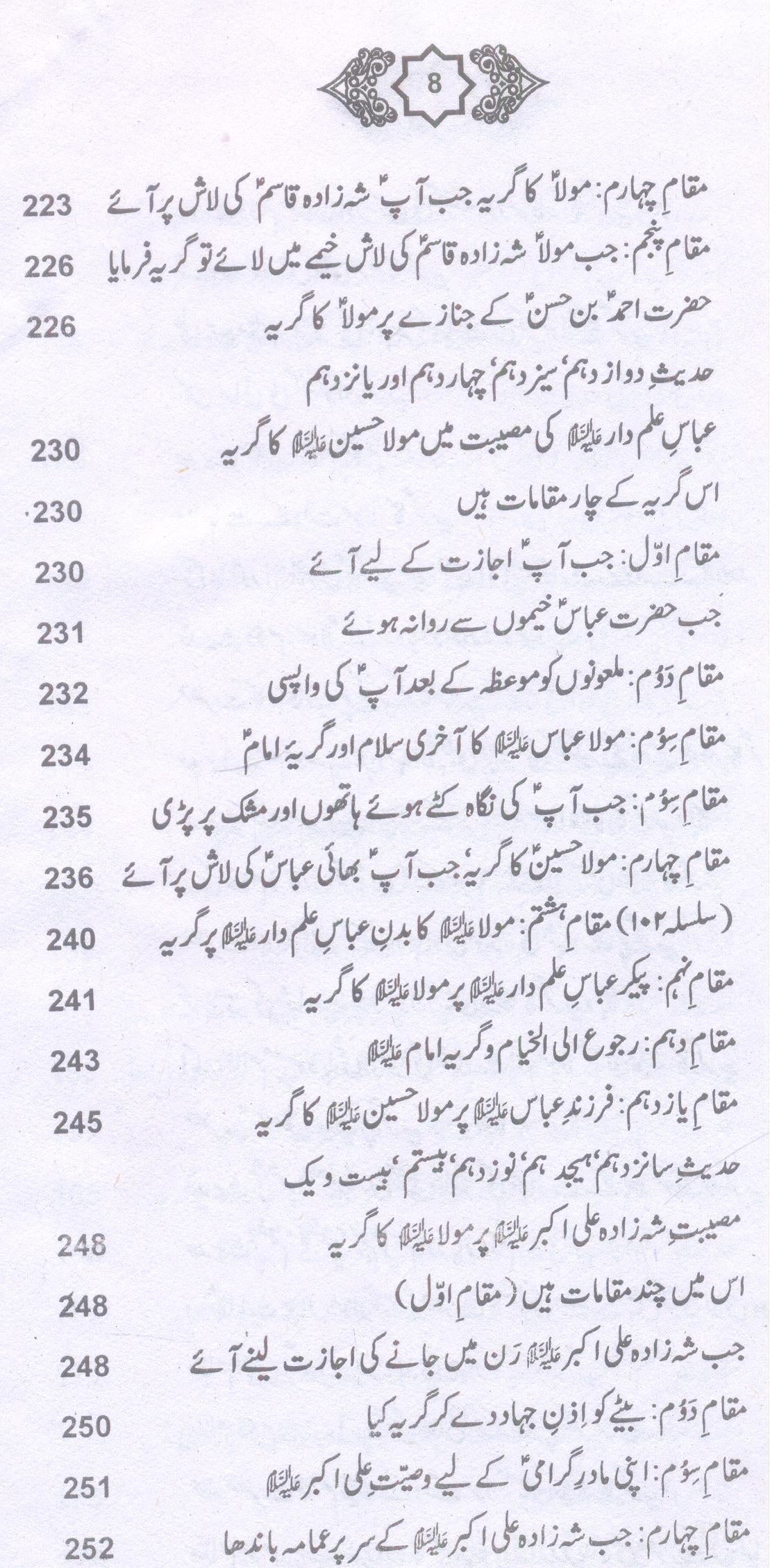 Amvajul Buka | امواج البکا