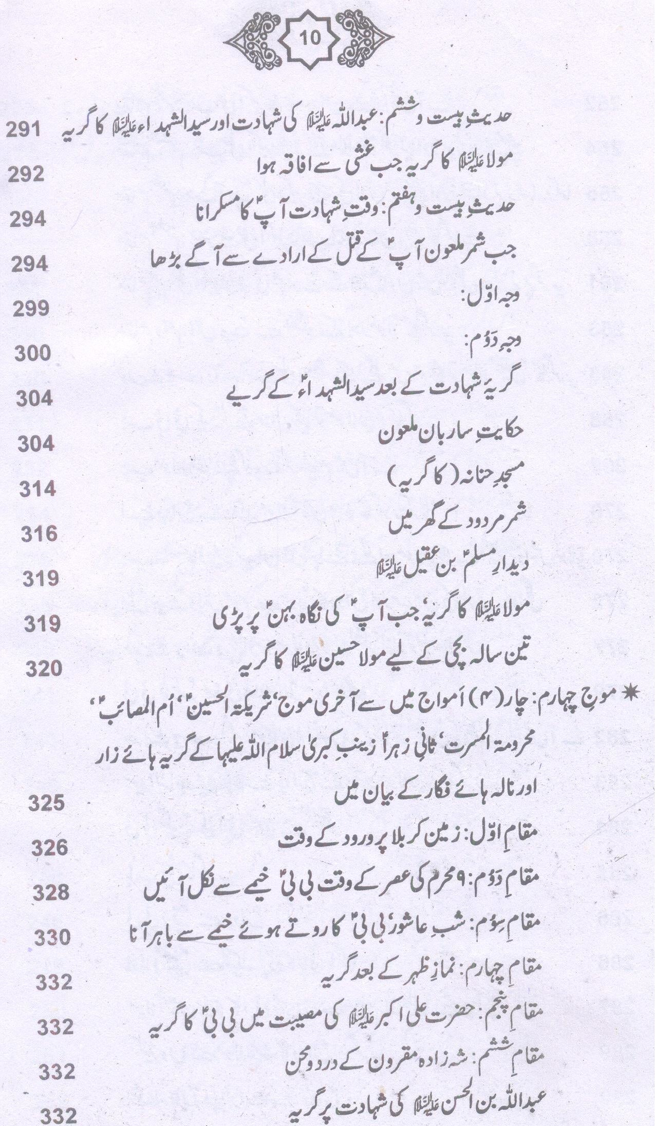 Amvajul Buka | امواج البکا