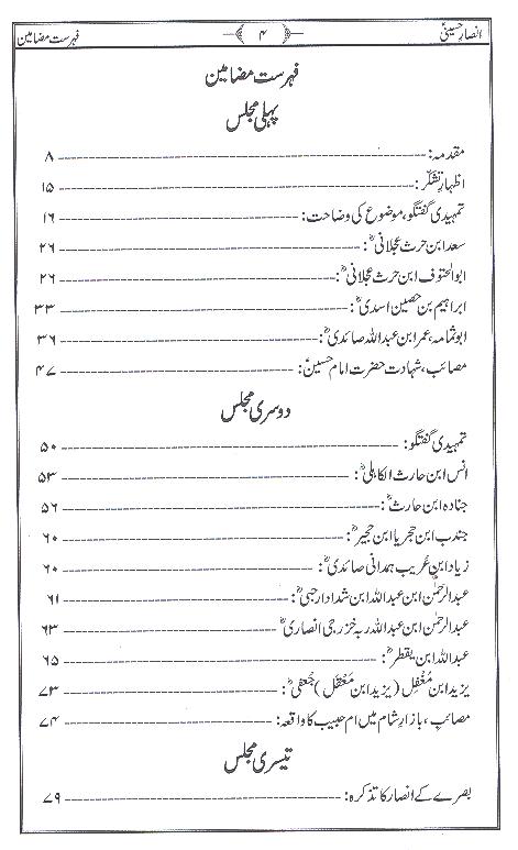 Ansaar e Hussaini | انصار حسینی