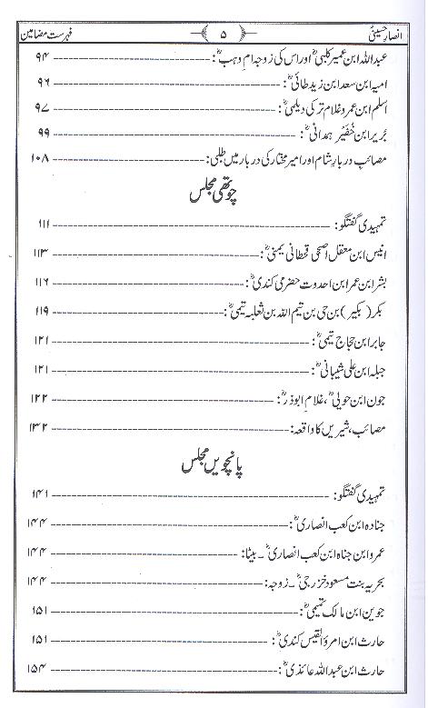 Ansaar e Hussaini | انصار حسینی