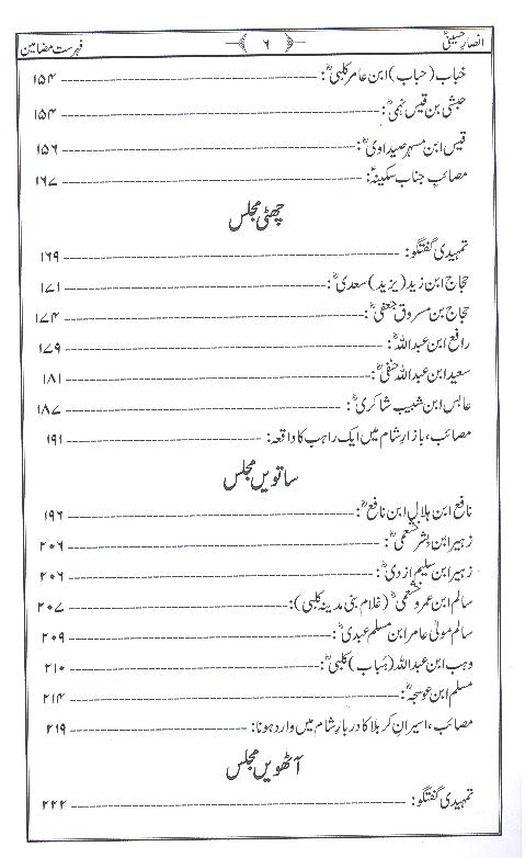 Ansaar e Hussaini | انصار حسینی