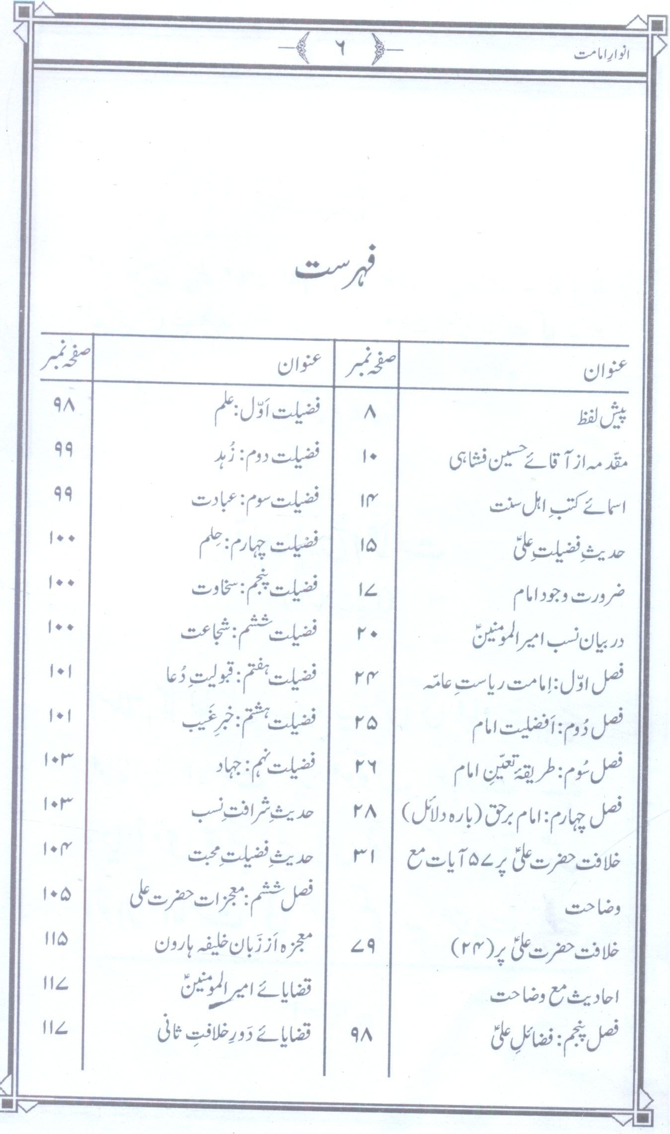 Anwar e Imamat ta Qayamat | انوارِ امامت تا قیامت