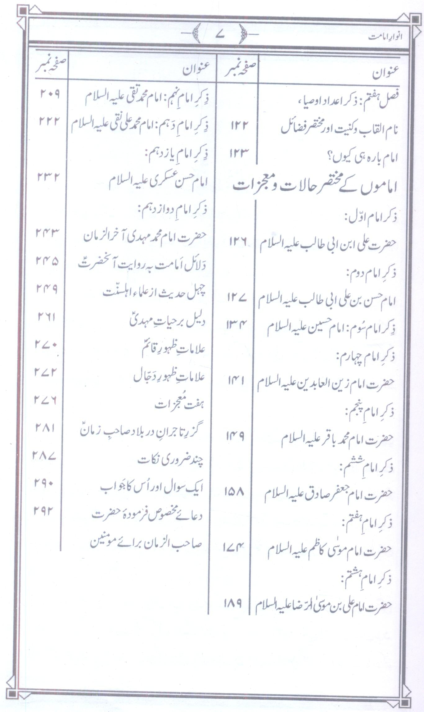 Anwar e Imamat ta Qayamat | انوارِ امامت تا قیامت