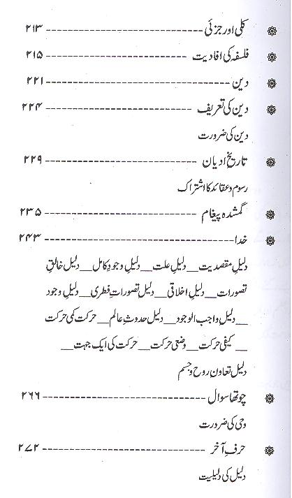 Aqliyat e Muaasir | عقلیات معاصر