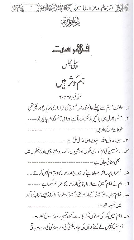 Aqwam e alam aur Azadiri e Hussain as | اقوام عالم اور عزادری حسین