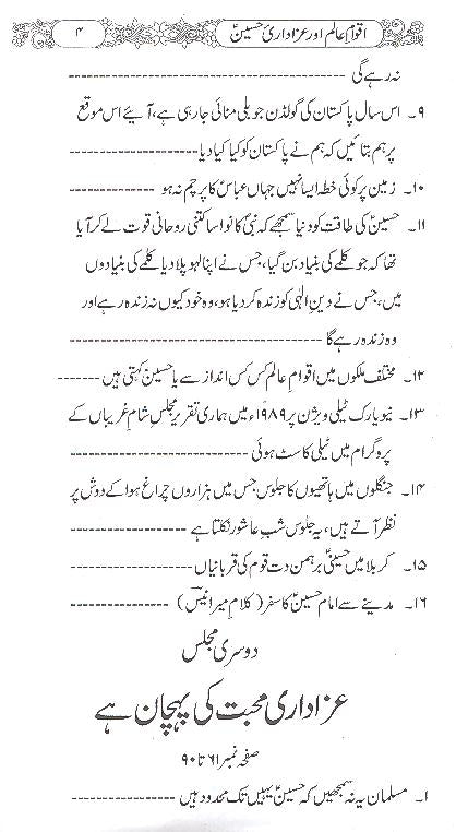 Aqwam e alam aur Azadiri e Hussain as | اقوام عالم اور عزادری حسین