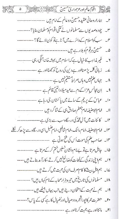 Aqwam e alam aur Azadiri e Hussain as | اقوام عالم اور عزادری حسین