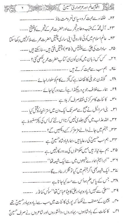 Aqwam e alam aur Azadiri e Hussain as | اقوام عالم اور عزادری حسین