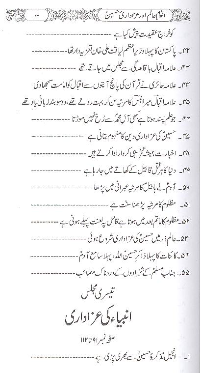 Aqwam e alam aur Azadiri e Hussain as | اقوام عالم اور عزادری حسین