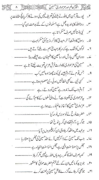 Aqwam e alam aur Azadiri e Hussain as | اقوام عالم اور عزادری حسین