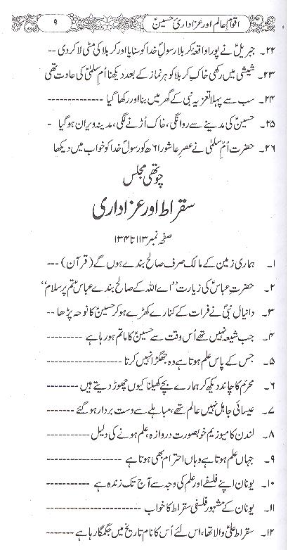 Aqwam e alam aur Azadiri e Hussain as | اقوام عالم اور عزادری حسین